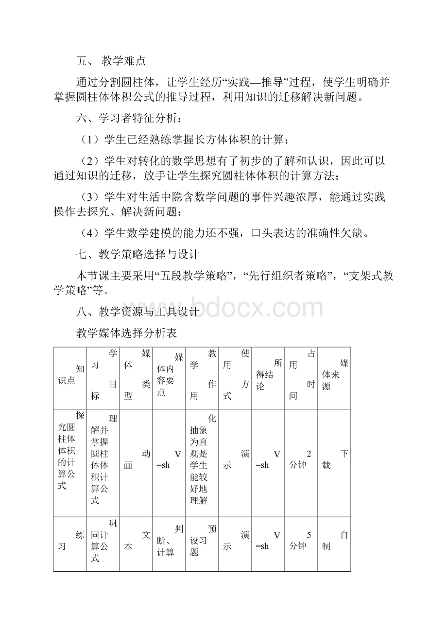 《圆柱的体积》教学设计.docx_第2页