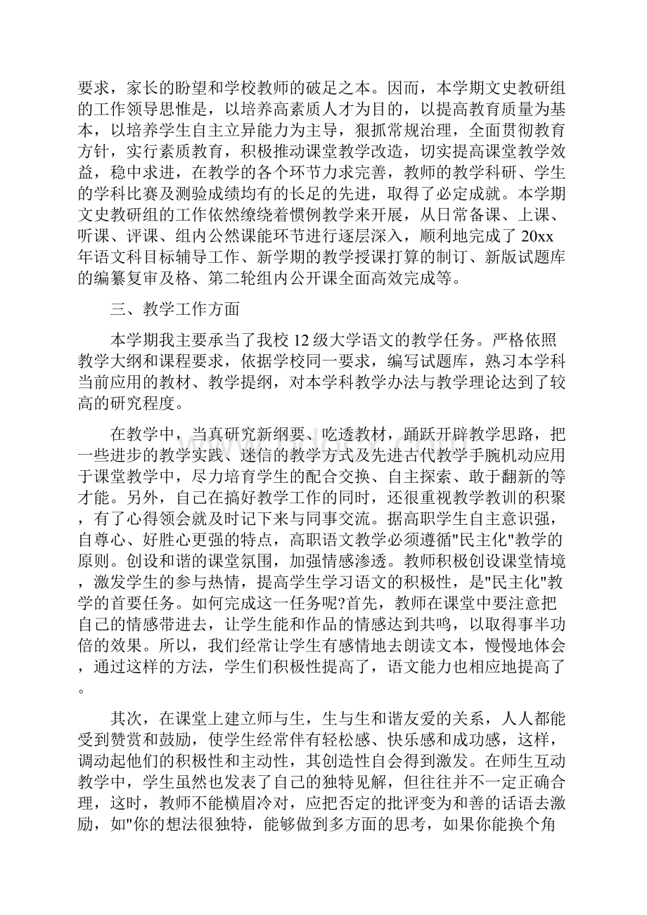 大学语文学习总结.docx_第3页