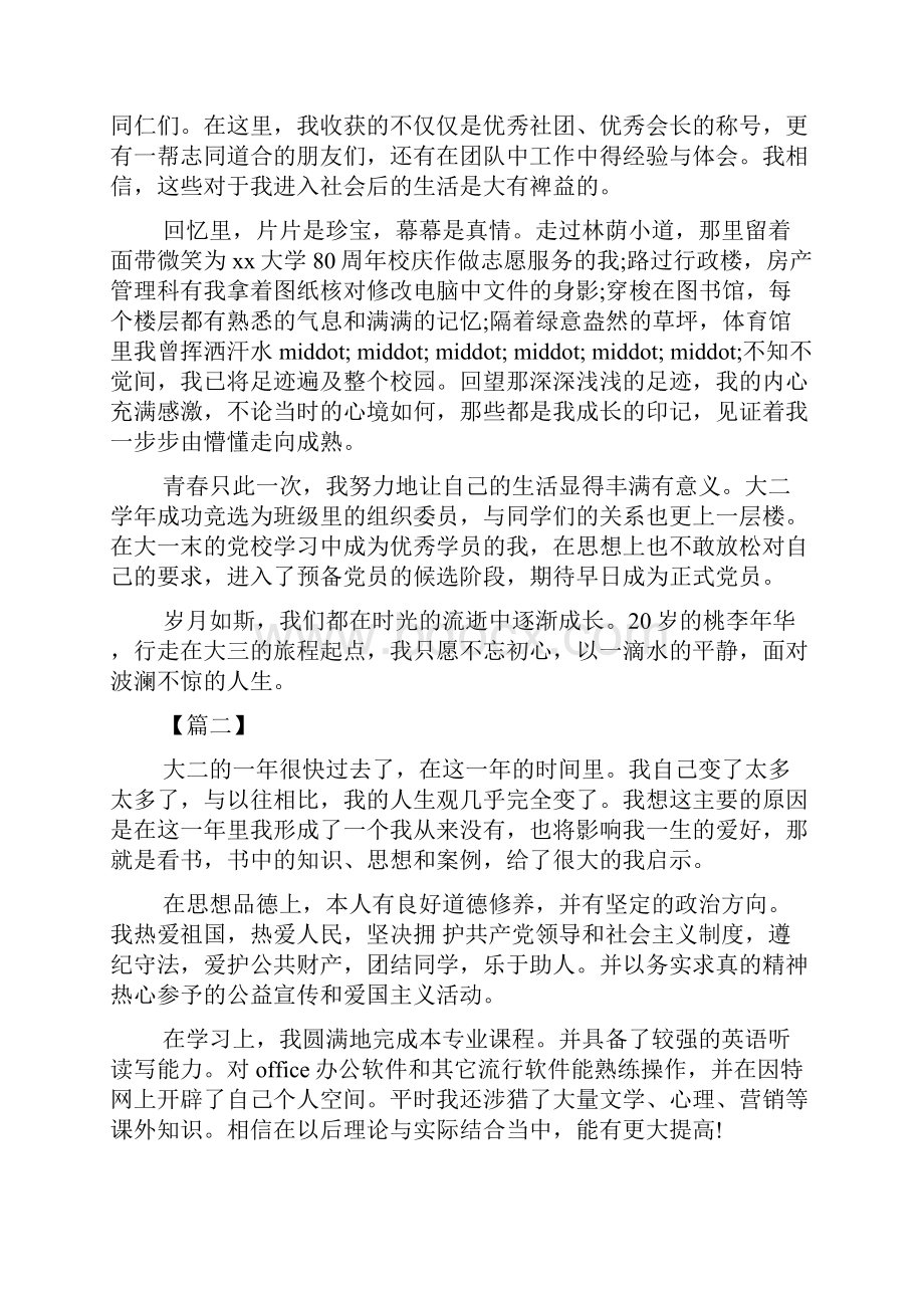 大2学生学年鉴定表.docx_第2页