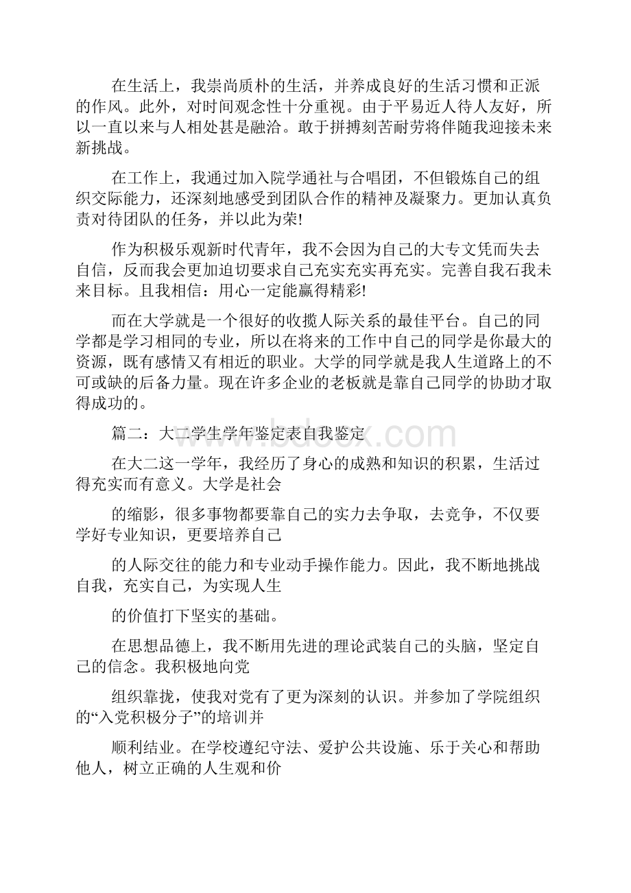 大2学生学年鉴定表.docx_第3页