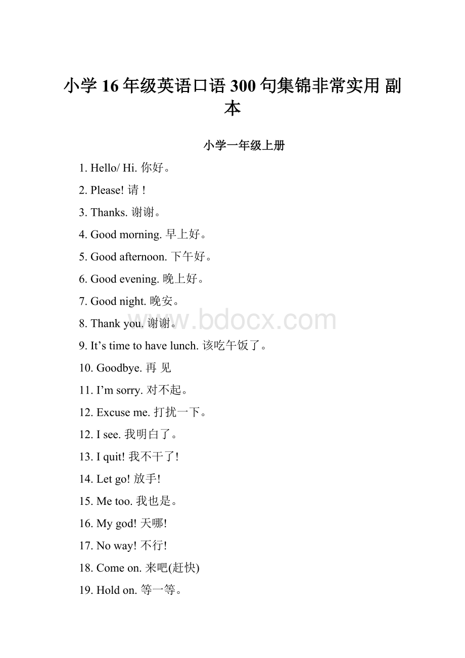 小学16年级英语口语300句集锦非常实用副本.docx_第1页