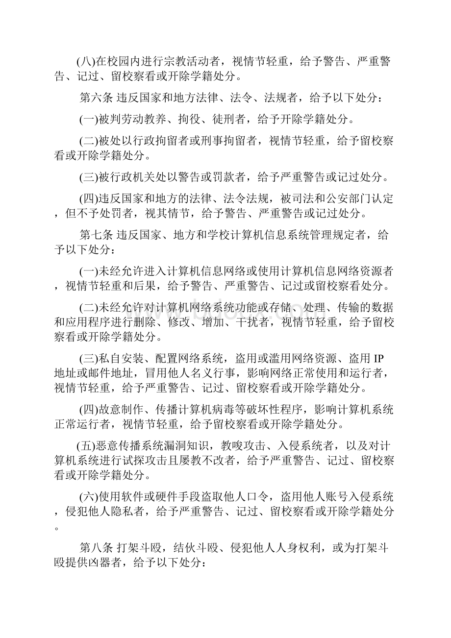 暨南大学学生违纪处分实施细则资料.docx_第3页