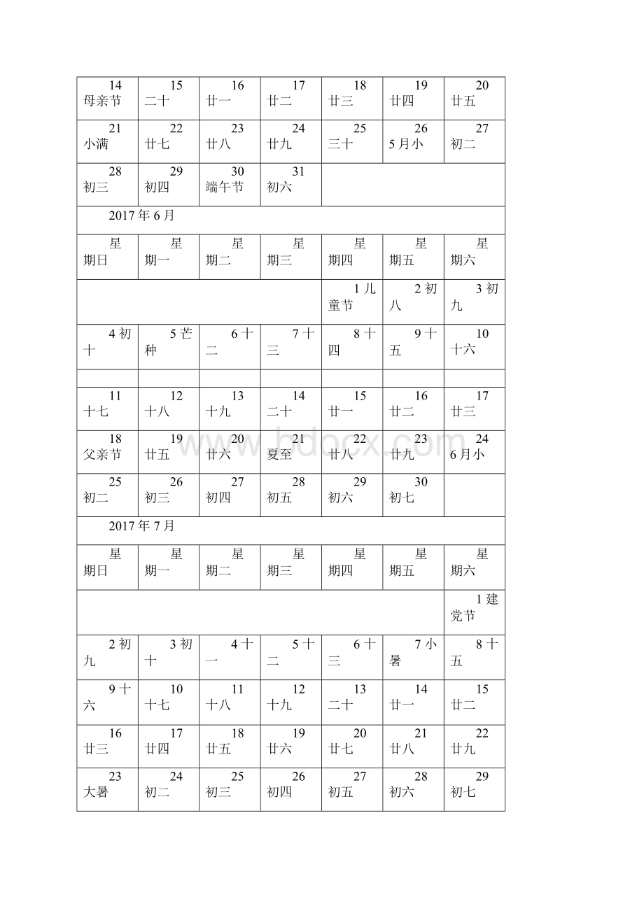 日历 记事本.docx_第3页