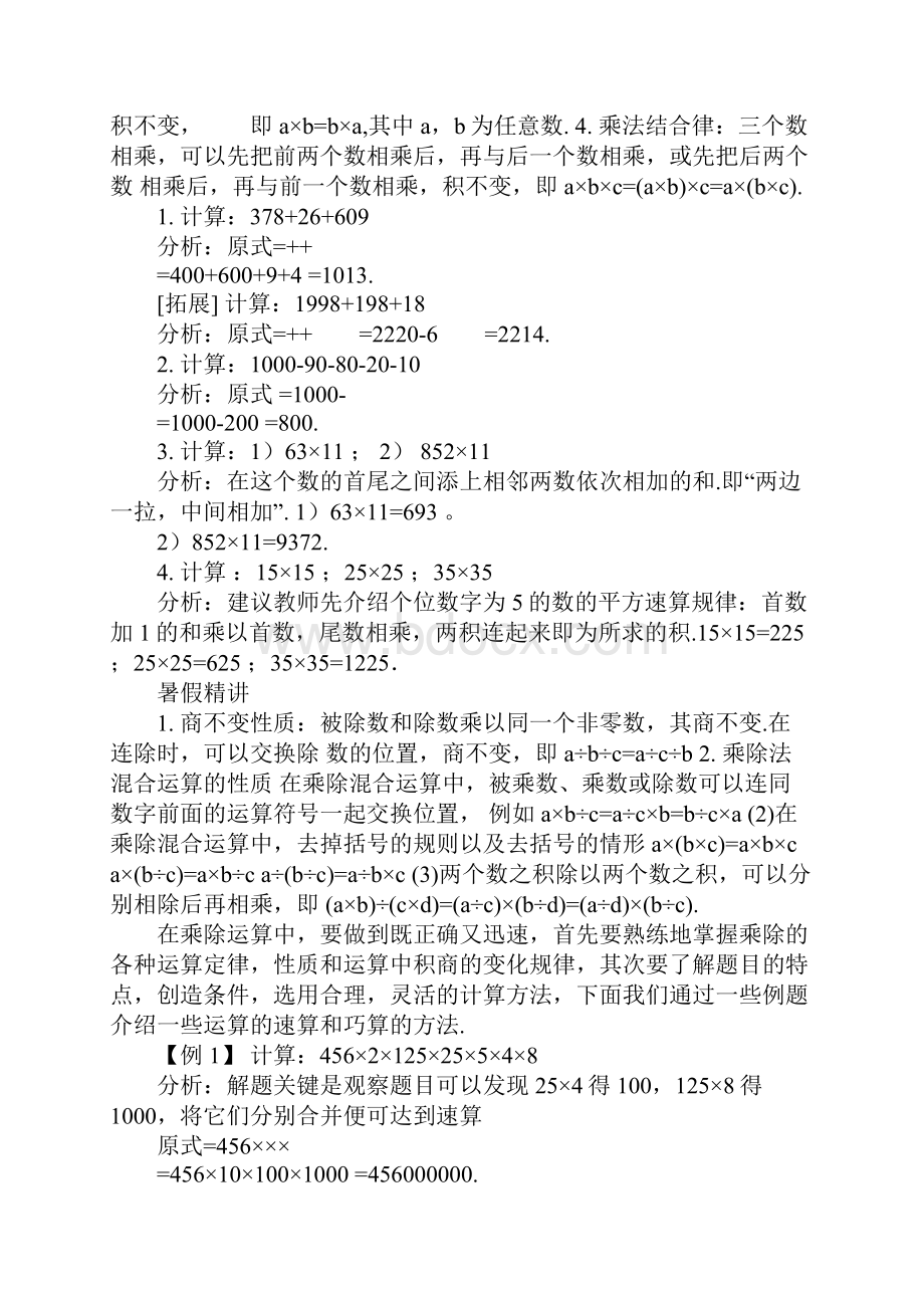 20XX暑期三升四奥数辅导教案.docx_第2页