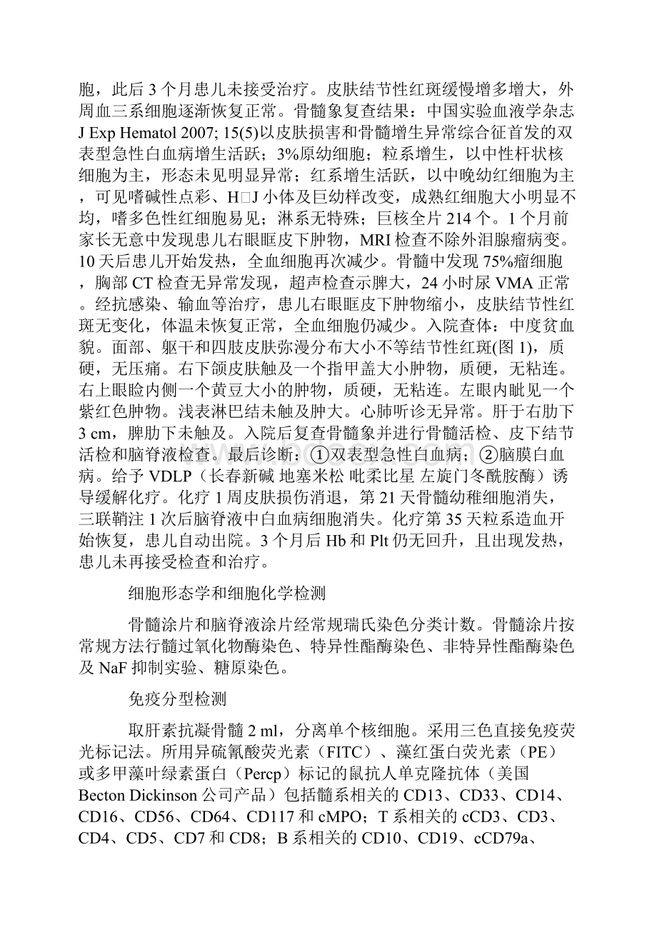 以皮肤损害和骨髓增生异常综合征首发的双表型急性白血病1精.docx_第3页