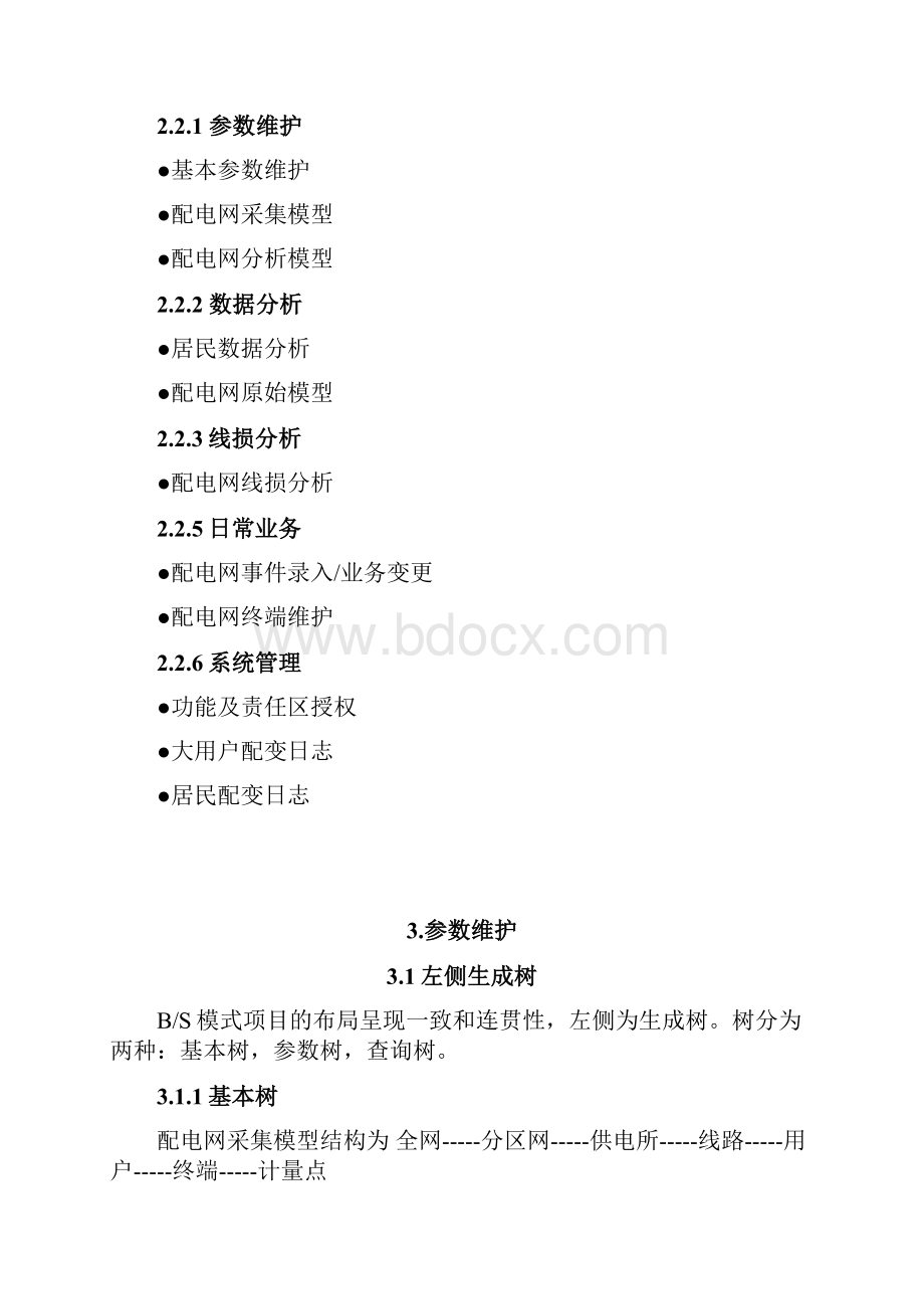 软件用户操作手册.docx_第2页