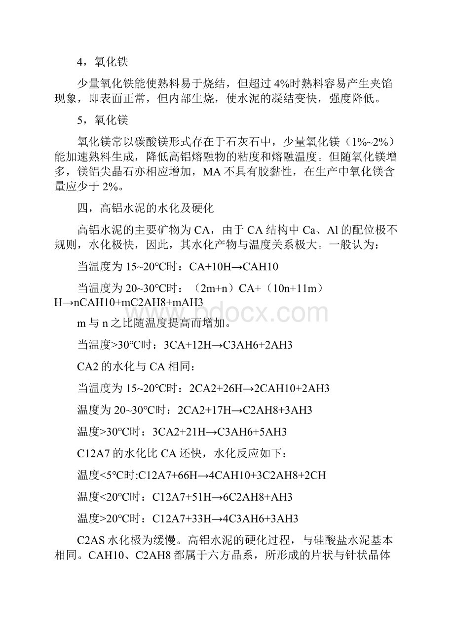 精品铝酸盐水泥的水化机理.docx_第3页