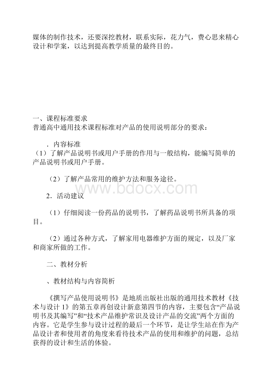 知识学习《撰写产品使用说明书》教学案例.docx_第2页