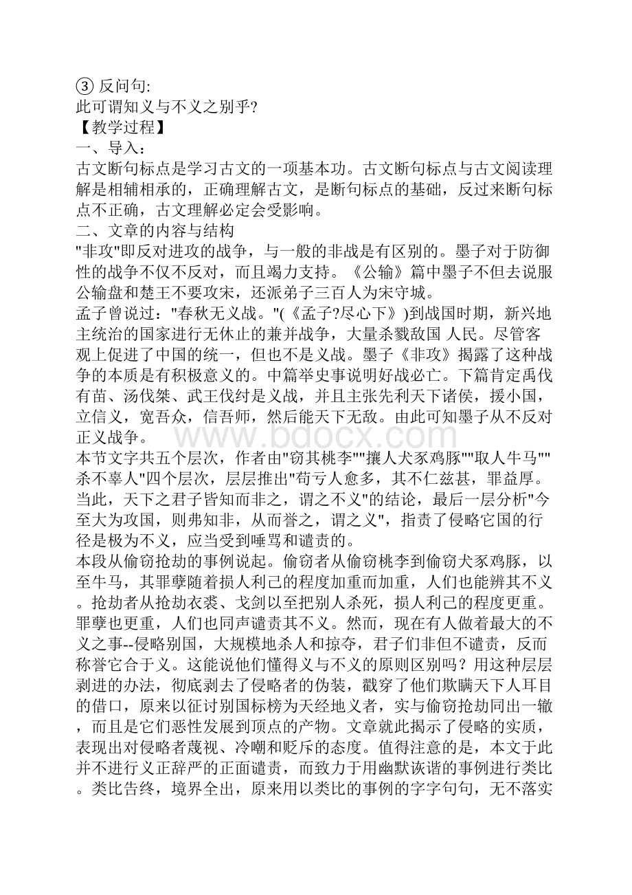 《非攻节选》教案苏教版必修.docx_第3页