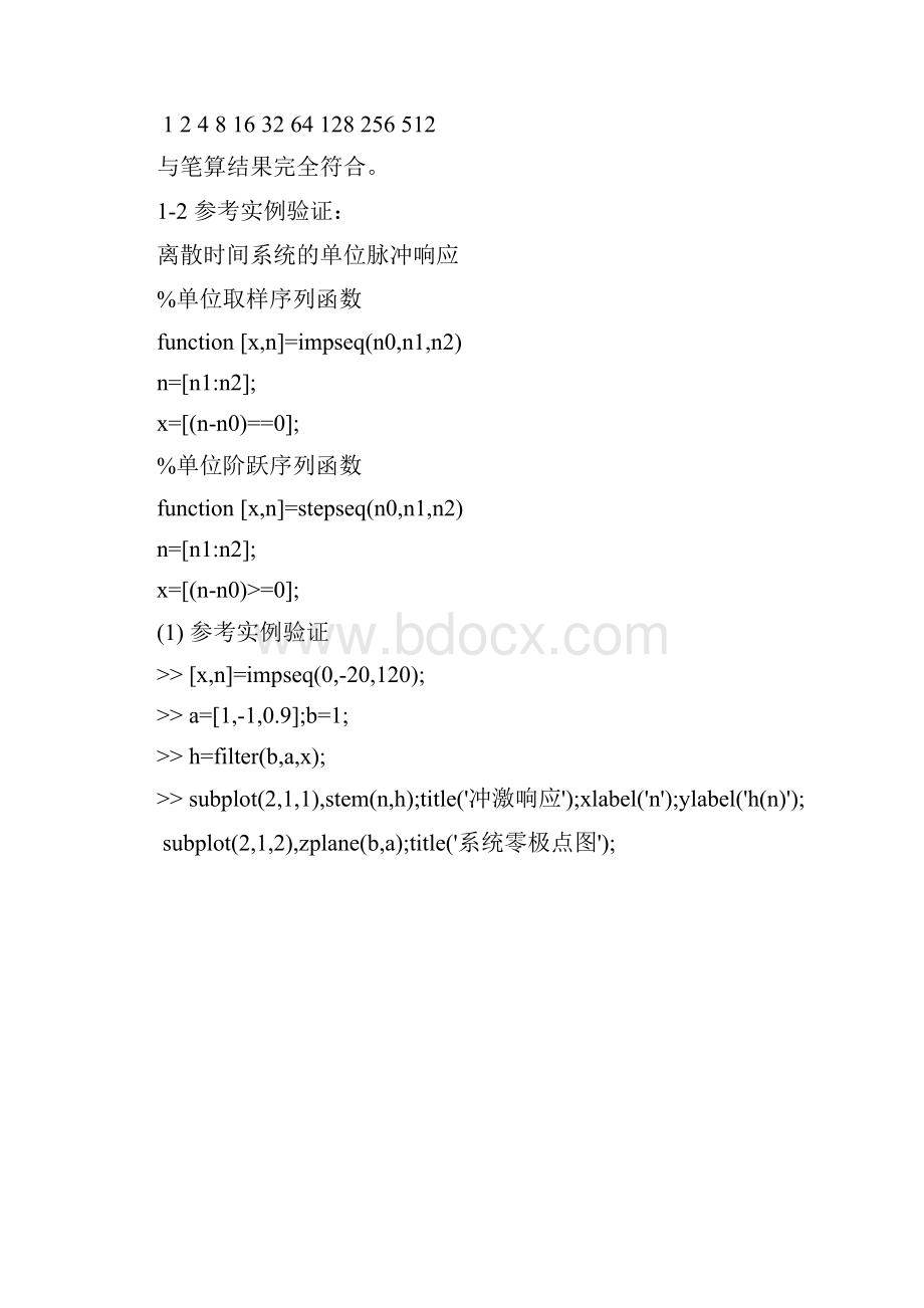 数字信号处理编程作业机电.docx_第3页