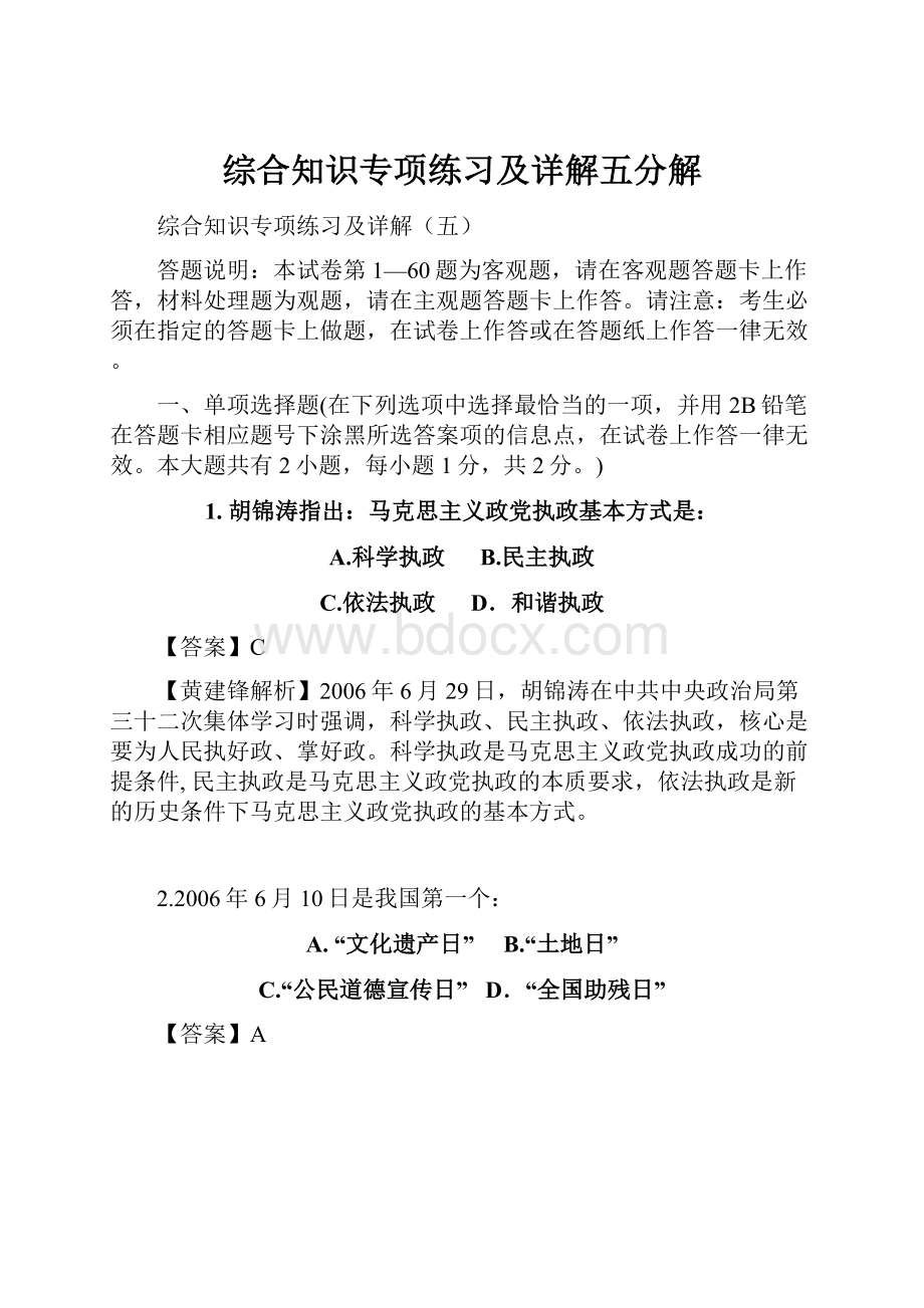 综合知识专项练习及详解五分解.docx_第1页