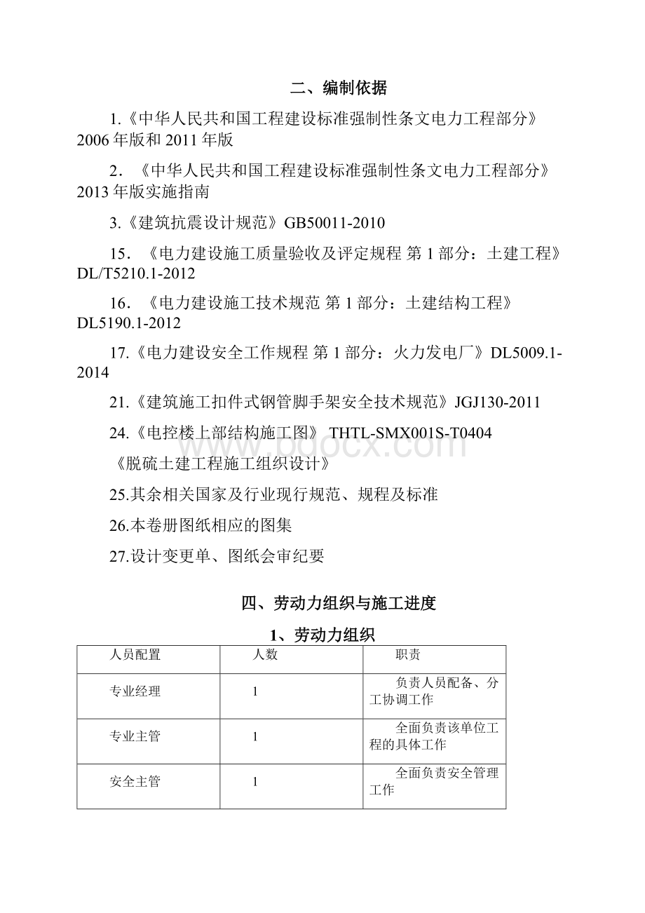 电控楼钢管脚手架施工方案.docx_第3页