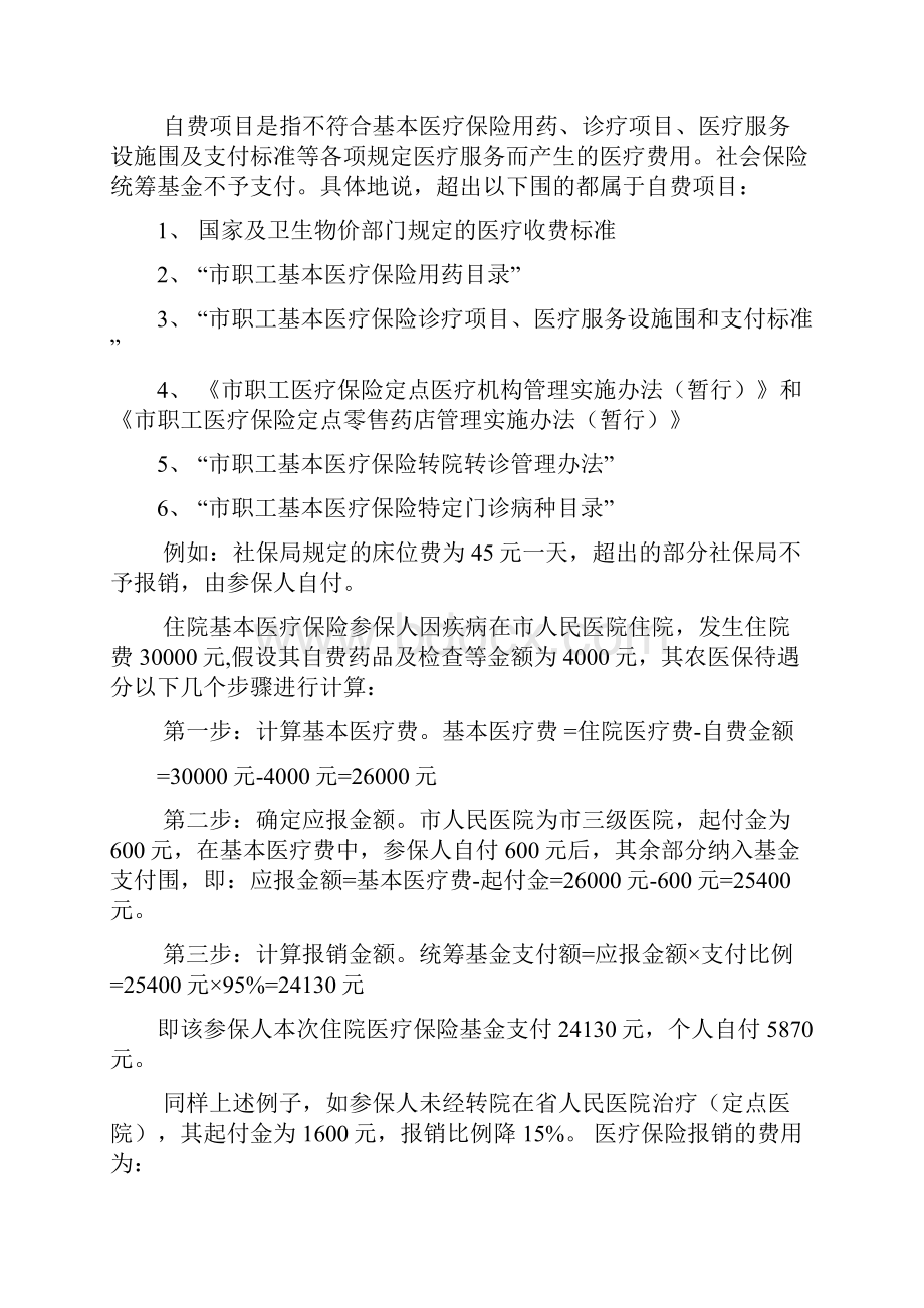 东莞市职工基本医疗保险暂行规定.docx_第2页