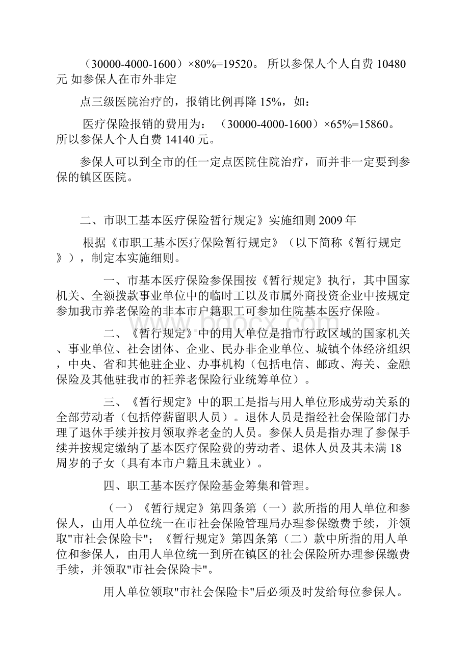 东莞市职工基本医疗保险暂行规定.docx_第3页