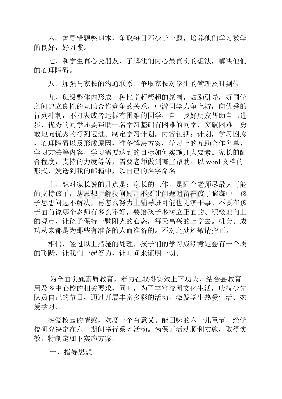 班主任半学期工作总结.docx_第2页