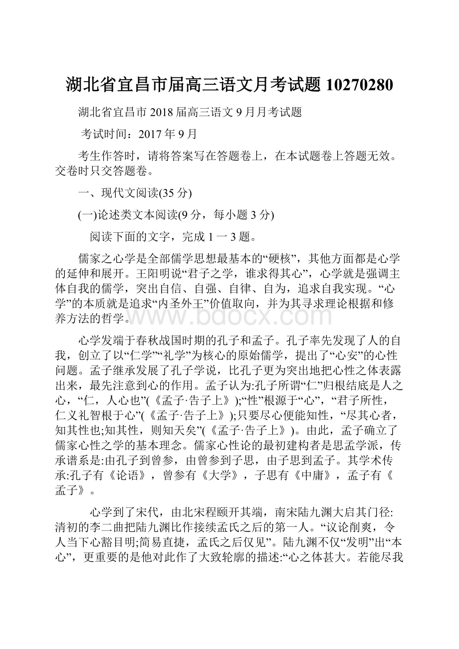 湖北省宜昌市届高三语文月考试题10270280.docx_第1页