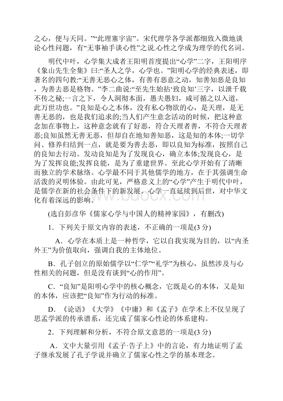 湖北省宜昌市届高三语文月考试题10270280.docx_第2页