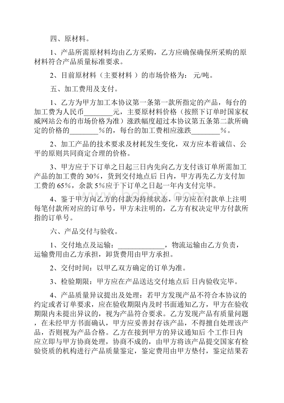 加工合作的协议书协议书.docx_第3页