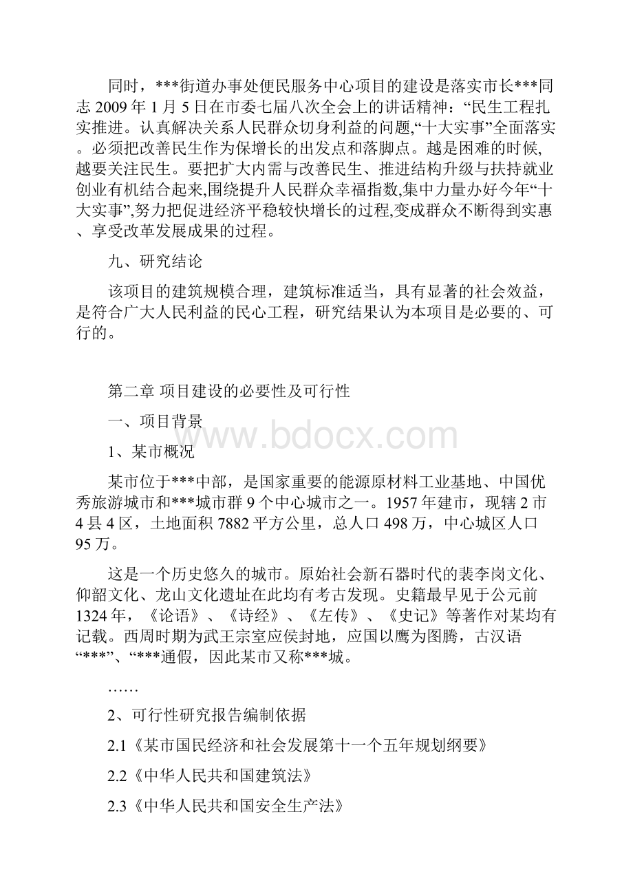 经典版某街道办事处便民服务中心项目可行性研究报告.docx_第3页