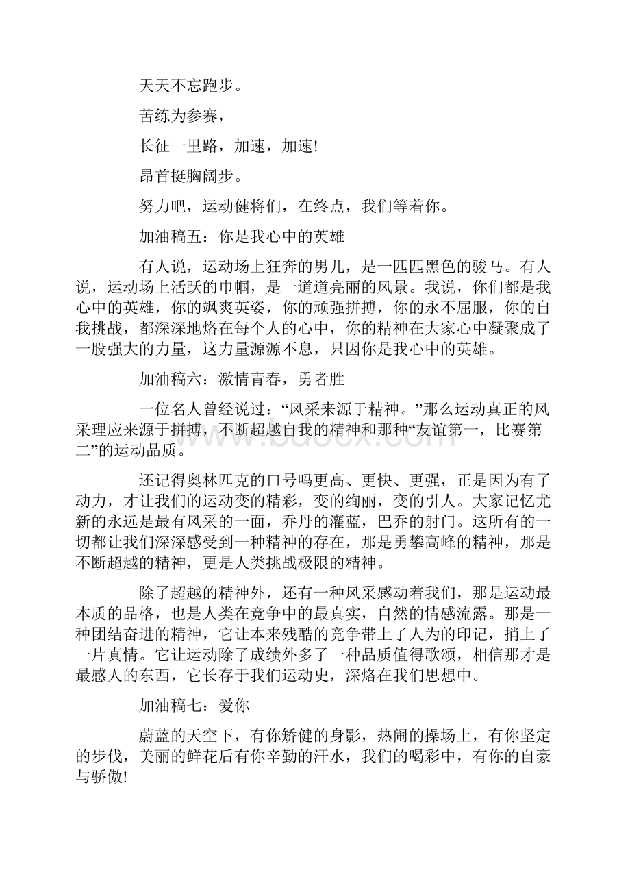 校运动会广播稿精选.docx_第2页