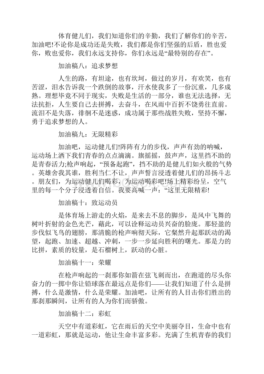 校运动会广播稿精选.docx_第3页