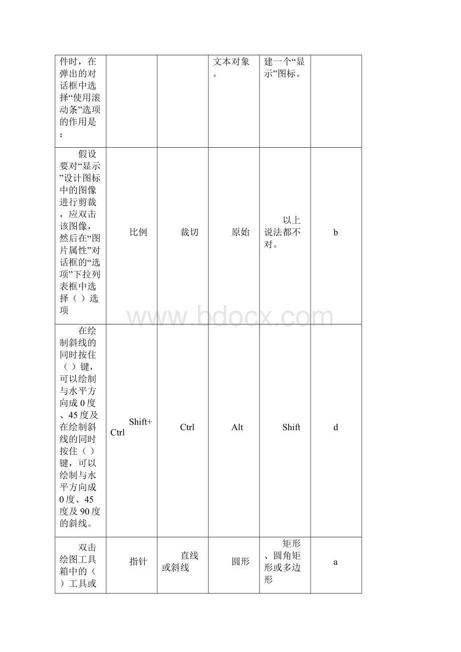 Authorware选择题.docx_第3页