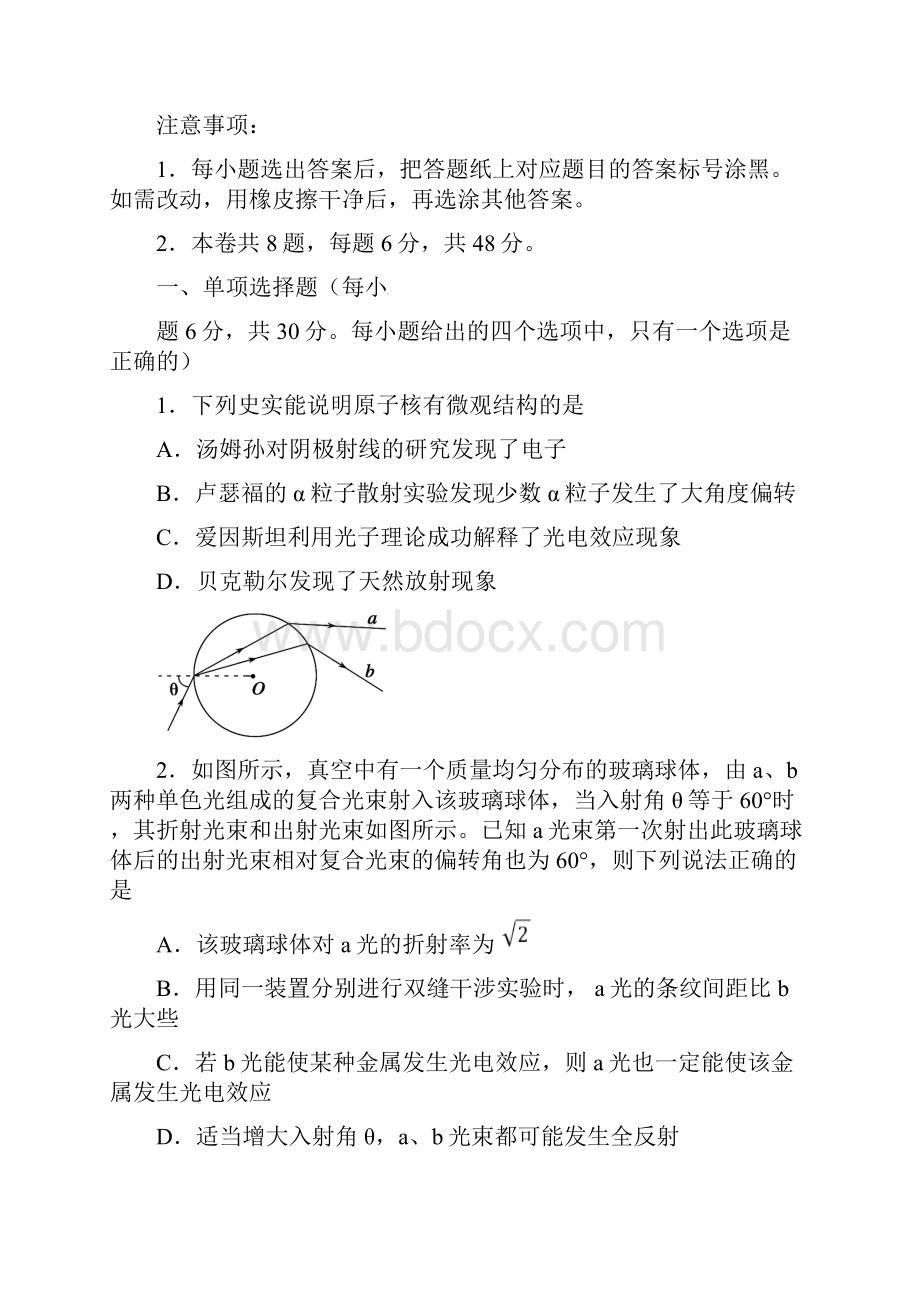 学年天津市河东区高考物理一模考试试题及答案解析.docx_第2页