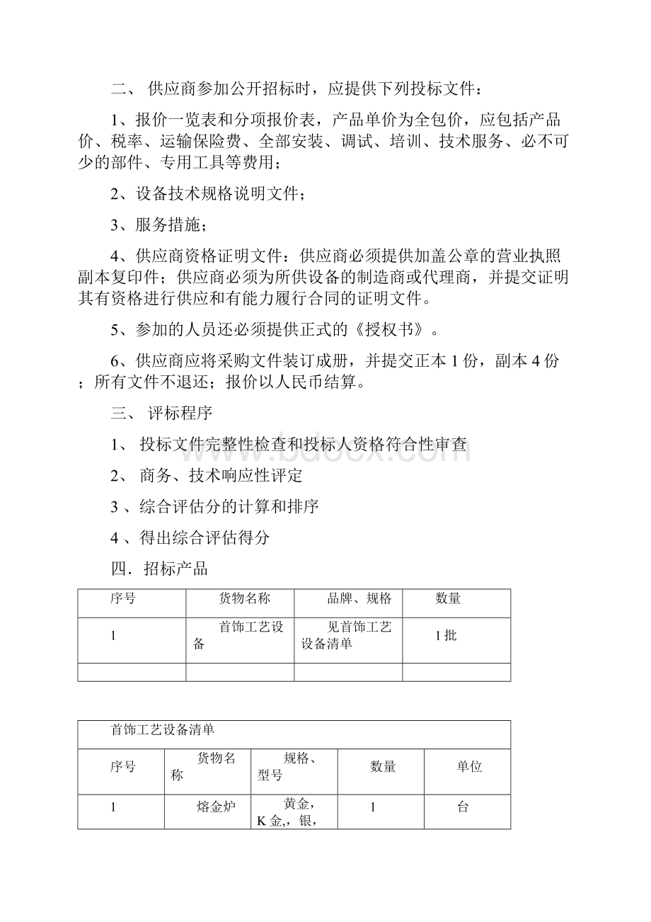 深圳职业技术学院设备处.docx_第2页