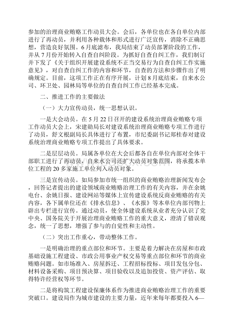 商业贿赂专项治理活动阶段性工作汇报.docx_第2页