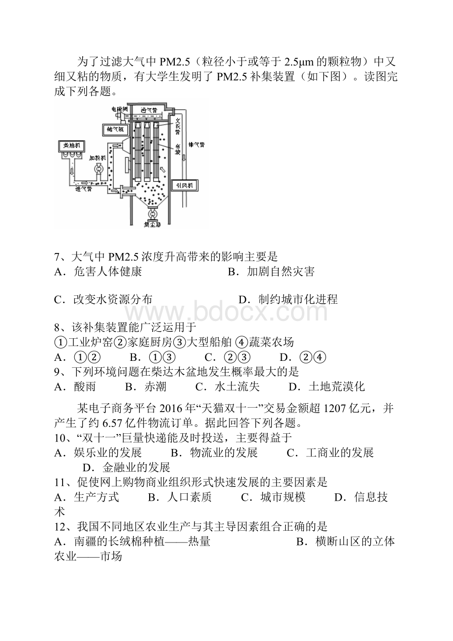 全国市级联考青海省西宁市学年高一下学期期末考试地理试题.docx_第3页