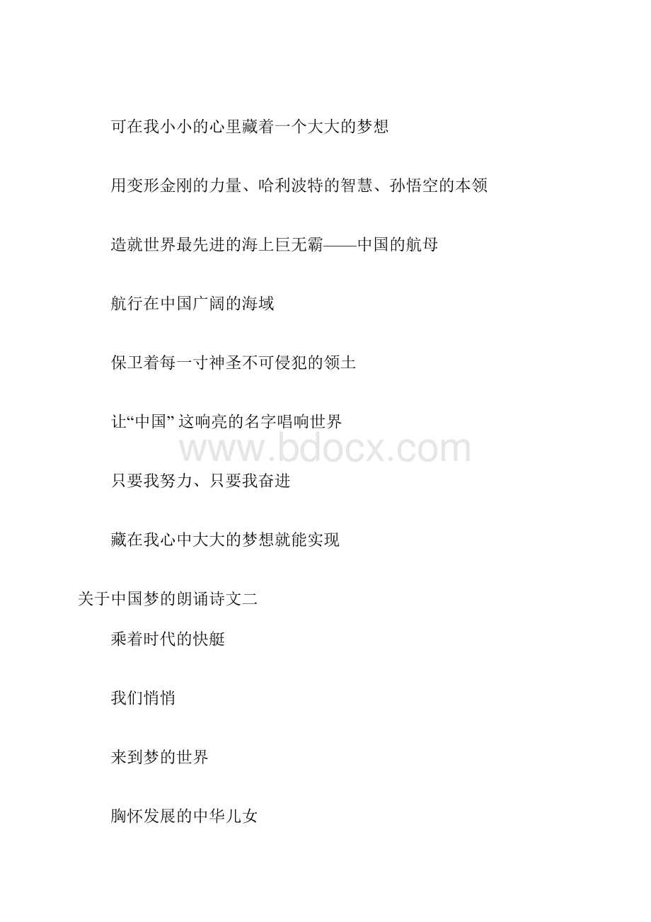 适合朗诵的古诗文关于中国梦的朗诵诗文.docx_第2页