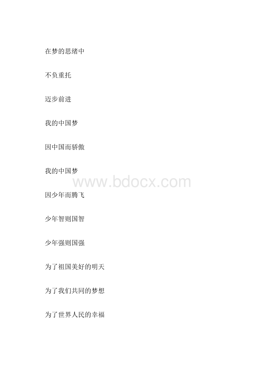 适合朗诵的古诗文关于中国梦的朗诵诗文.docx_第3页