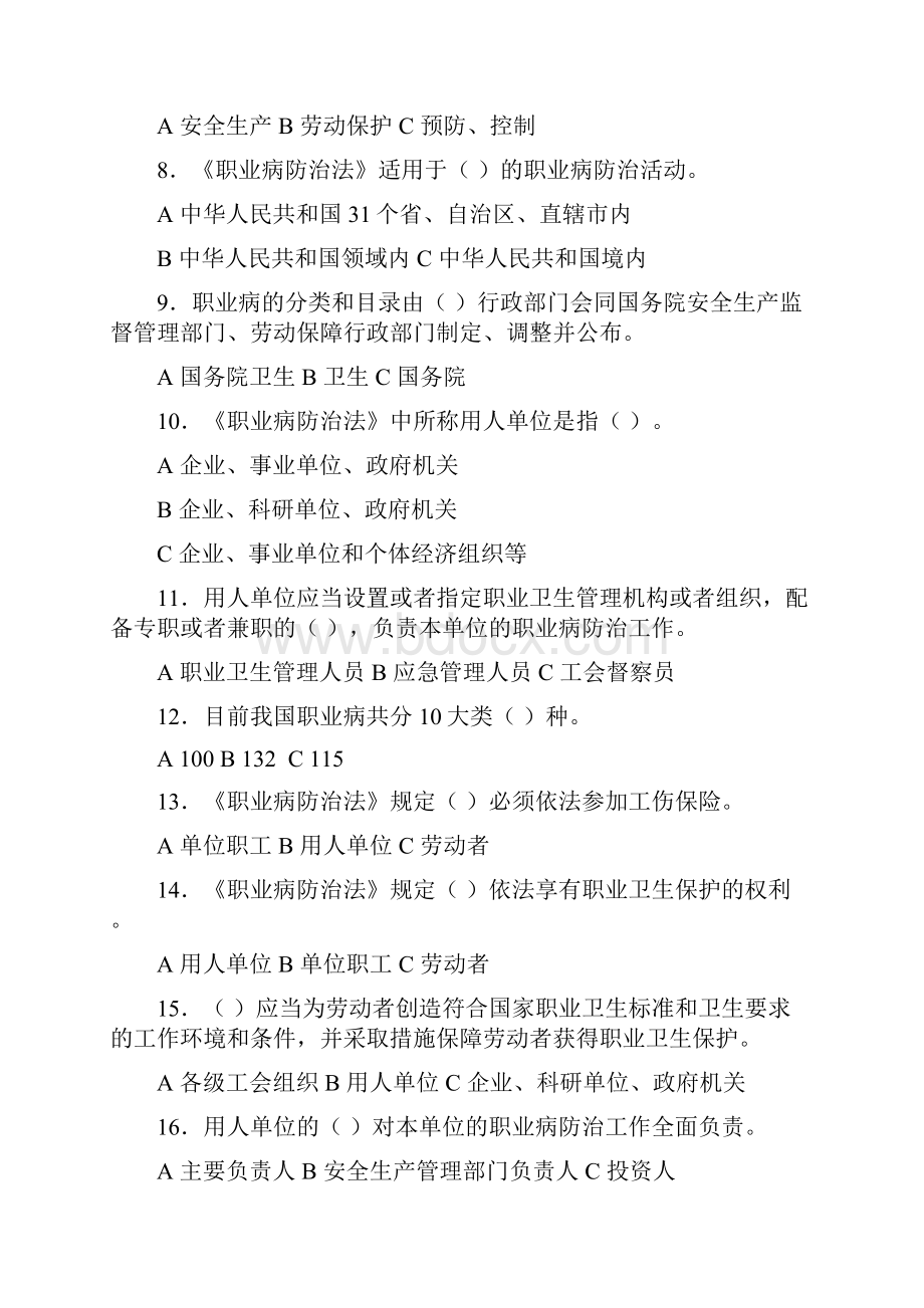 职业健康知识竞赛.docx_第2页