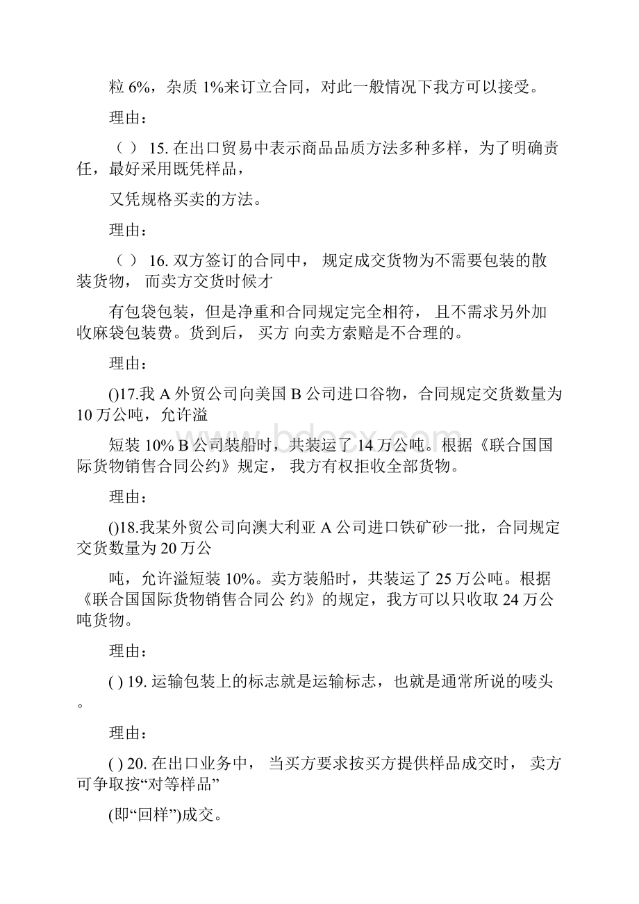 进出口贸易实务期中习题.docx_第3页