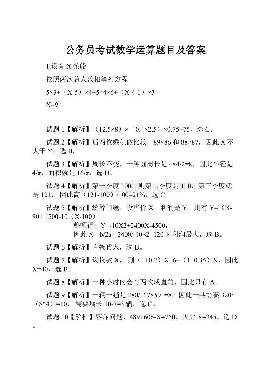 公务员考试数学运算题目及答案.docx_第1页