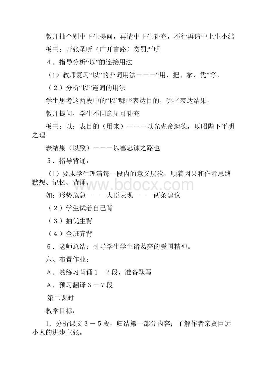 最新出师表中考真题精品.docx_第3页