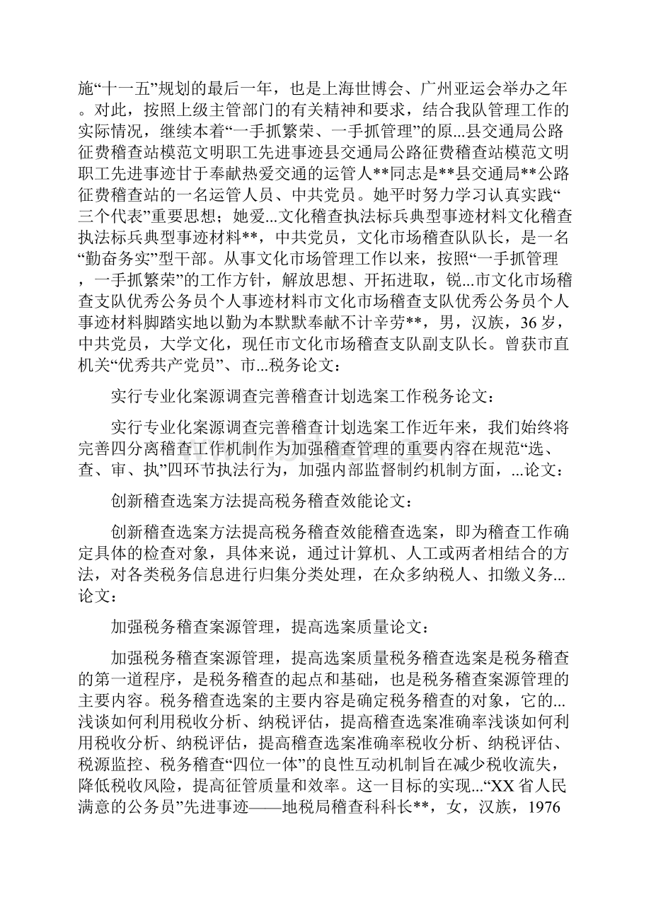 稽查相关范文.docx_第3页