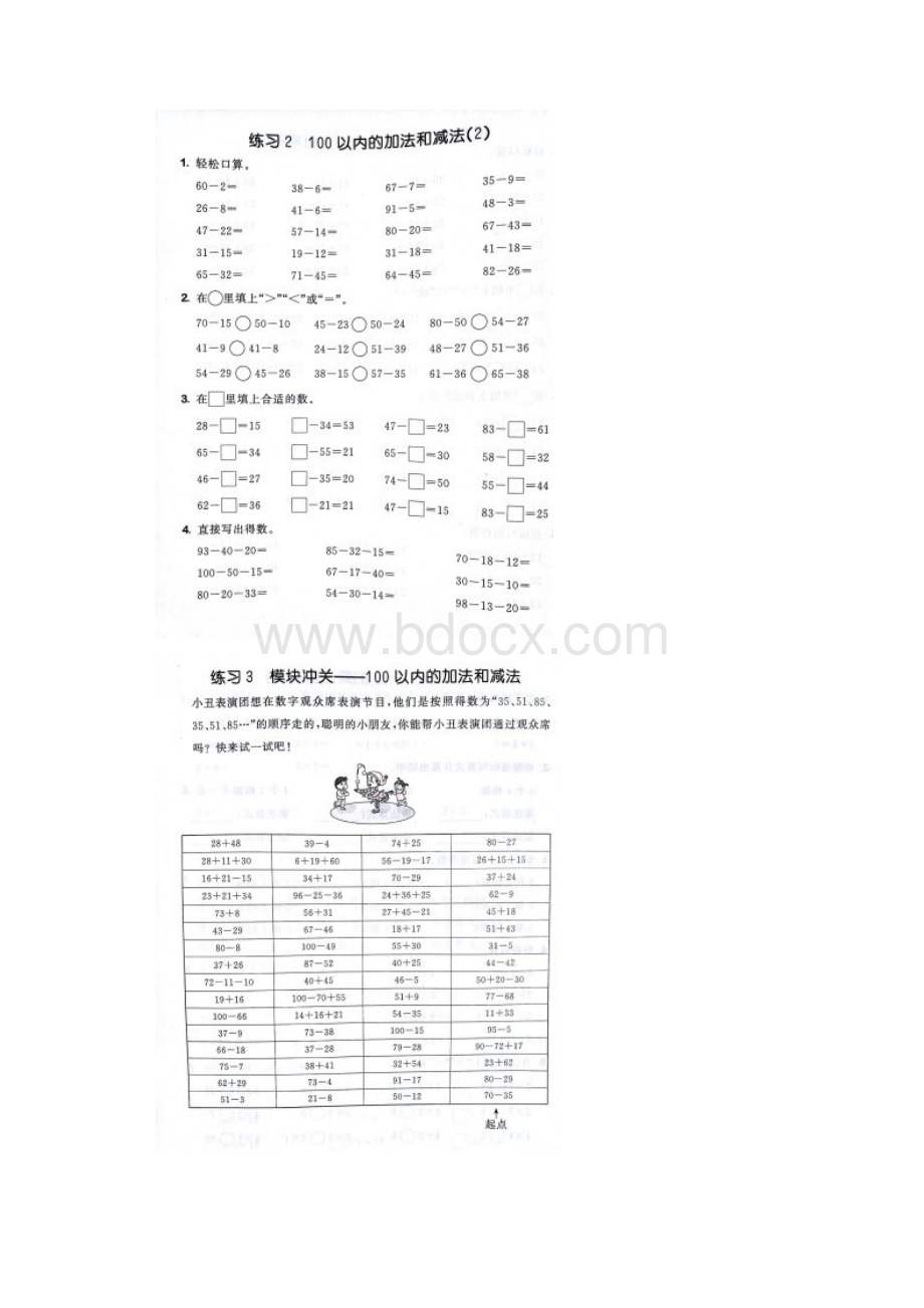 最新苏教版二年级上数学口算大通关全套.docx_第2页