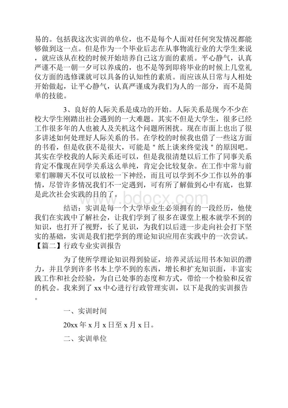 行政专业实训报告三篇.docx_第3页