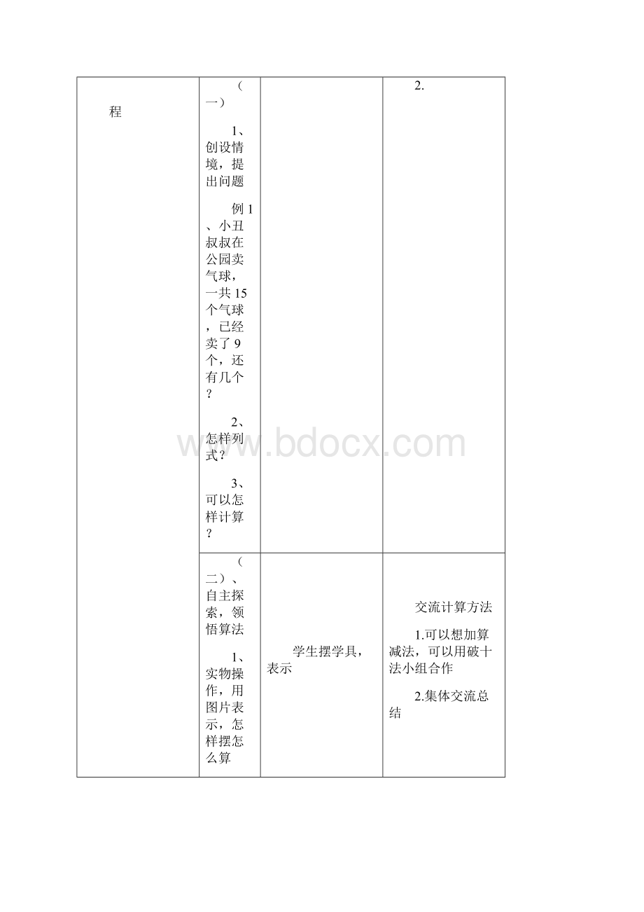 第二单元20以内的退位减法.docx_第2页