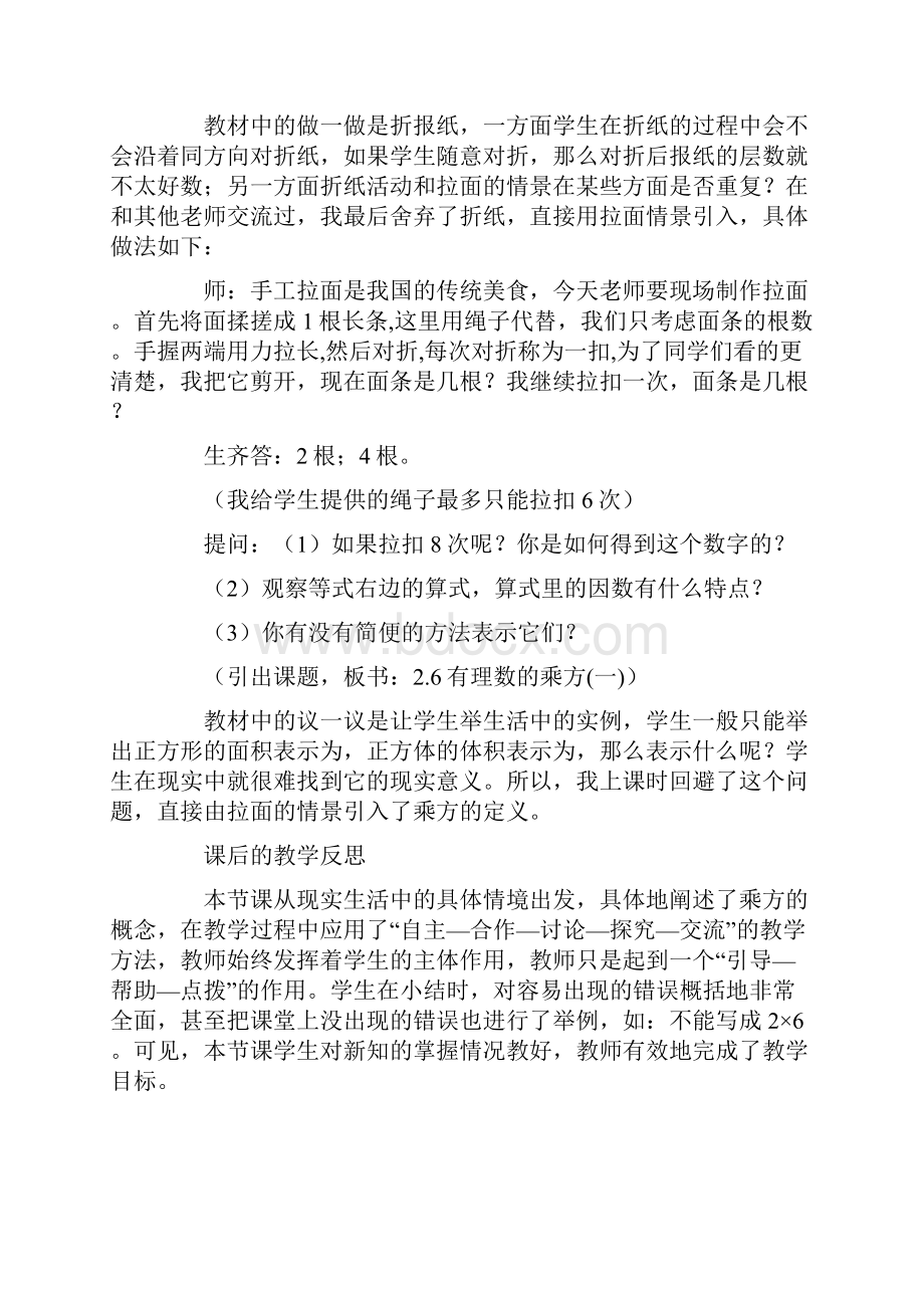 有理数乘方教学反思.docx_第2页