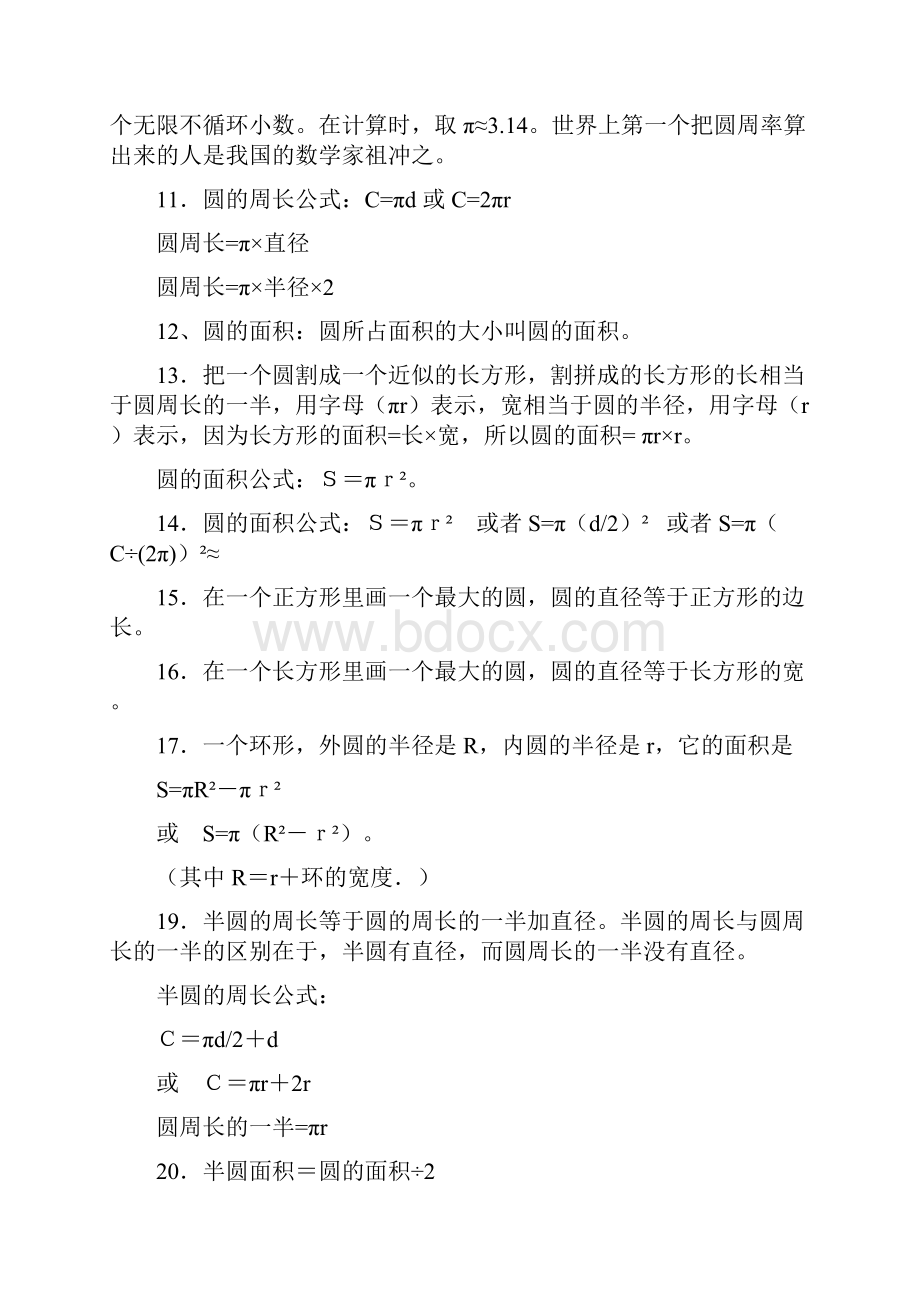 六年级数学上册期末复习要点北师大版.docx_第2页