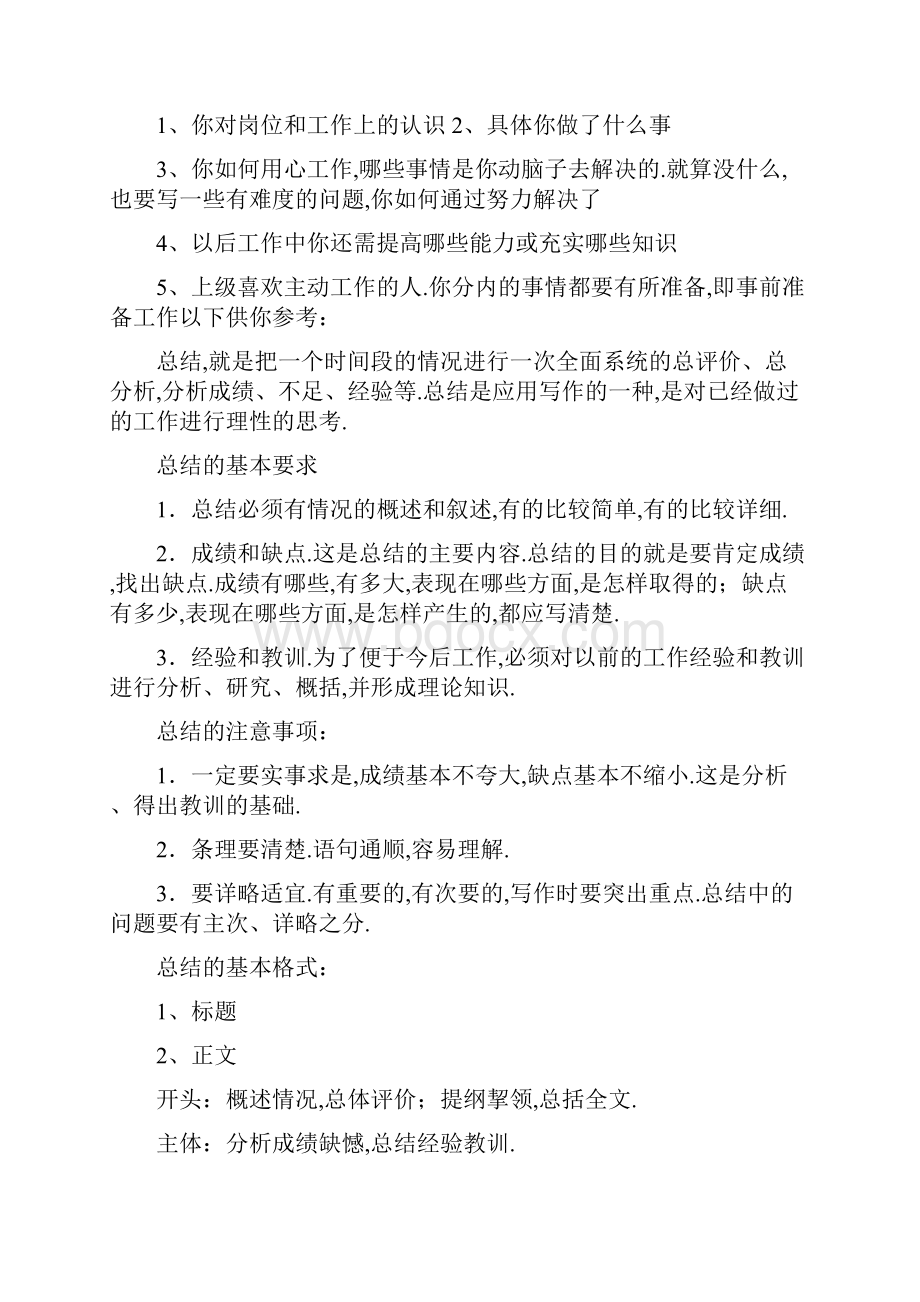 个人总结开头共10篇共27页.docx_第2页