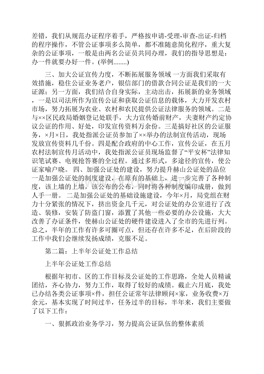 上半年公证处工作总结与上半年六五普法工作总结汇编.docx_第2页