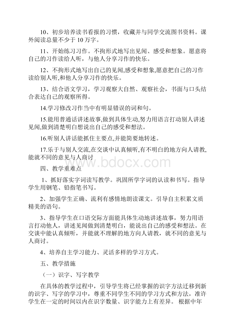 新人教版部编本小学三年级语文上册教学计划及教学进度.docx_第3页