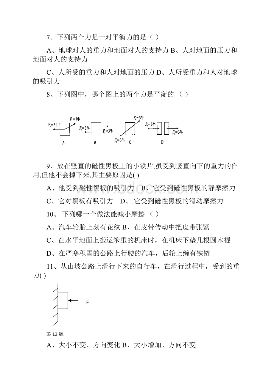 八年级第一学期科学.docx_第2页