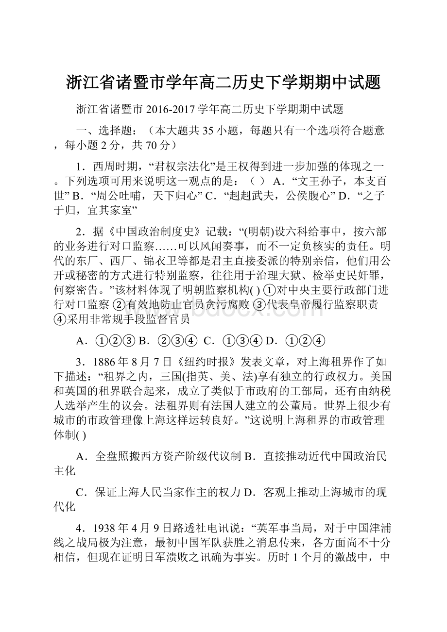 浙江省诸暨市学年高二历史下学期期中试题.docx