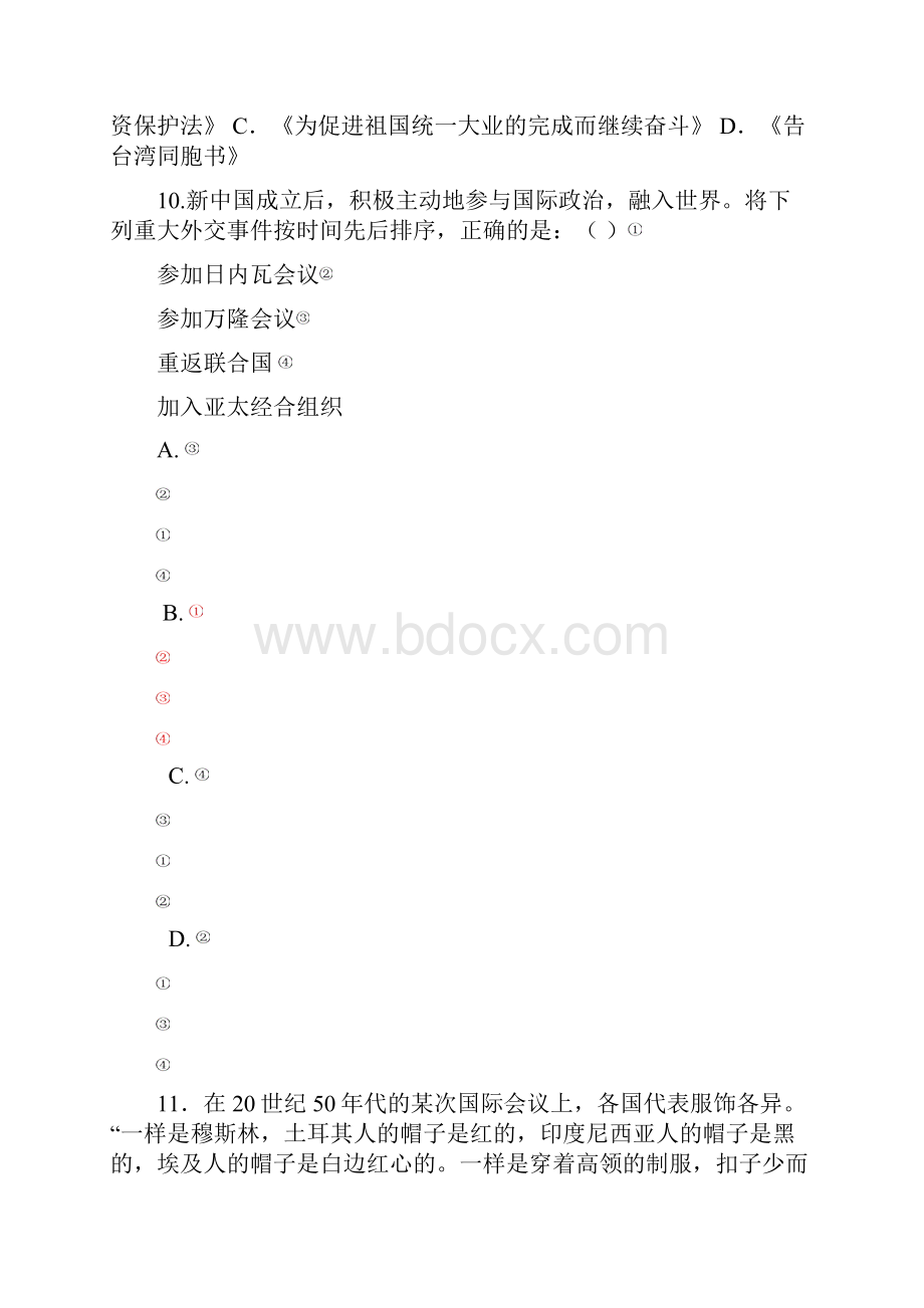 浙江省诸暨市学年高二历史下学期期中试题.docx_第3页