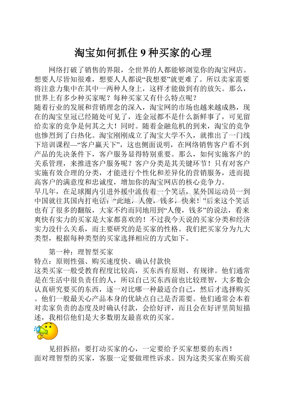 淘宝如何抓住9种买家的心理.docx_第1页