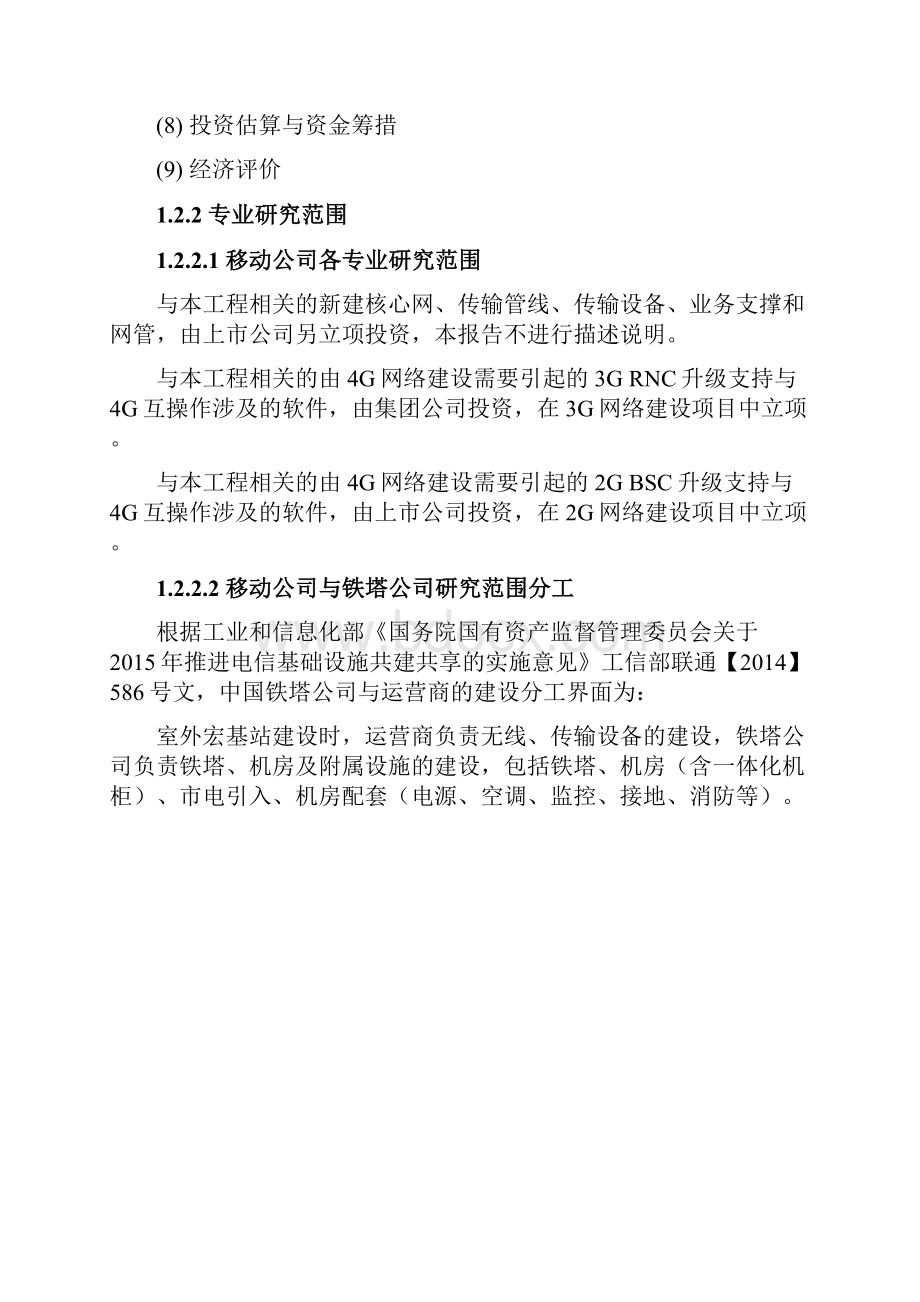 4G网络无线网主设备安装工程可行性研究报告.docx_第3页